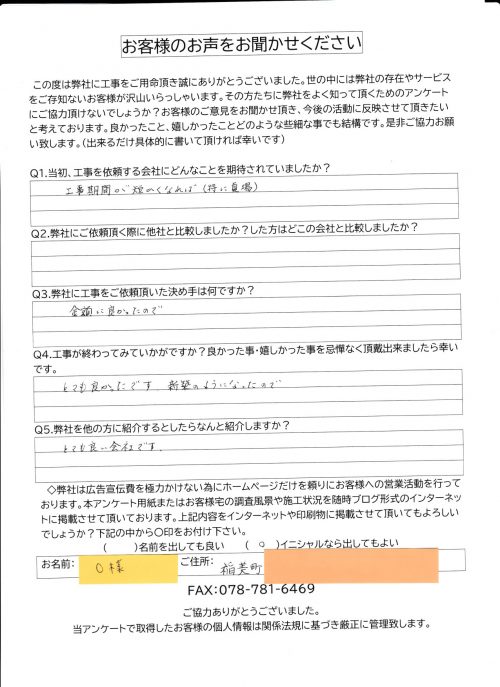 工事後お客様の声