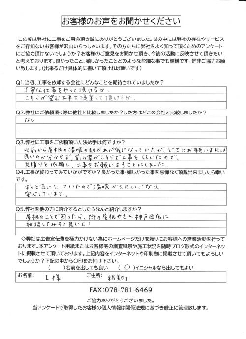 工事後お客様の声