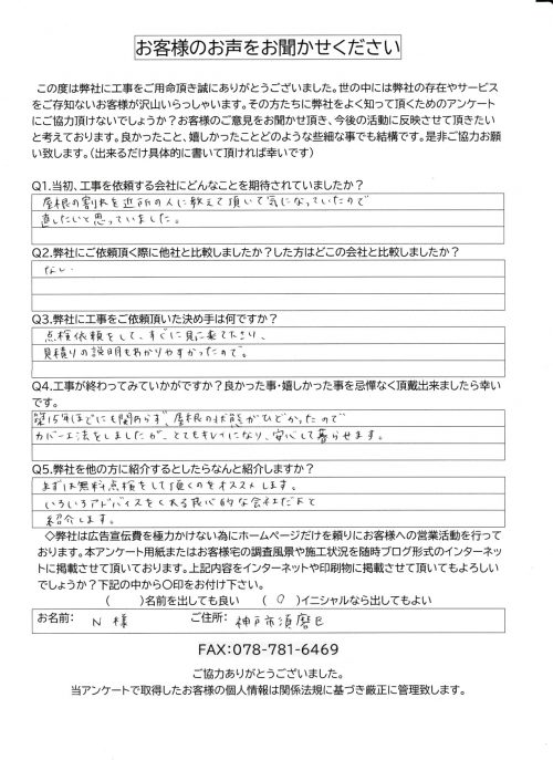 工事後お客様の声