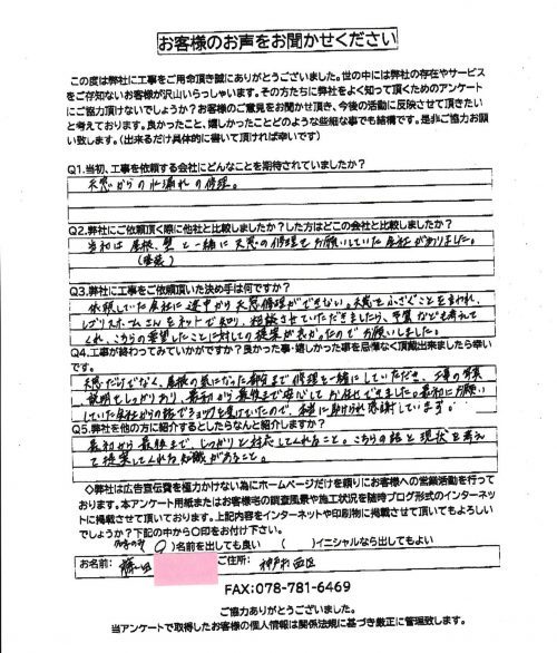 工事後お客様の声