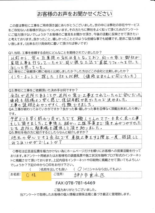 工事後お客様の声