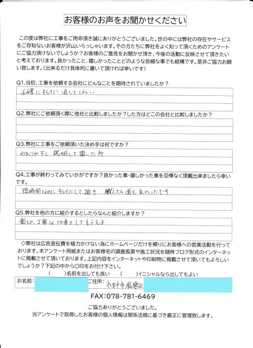 工事後お客様の声