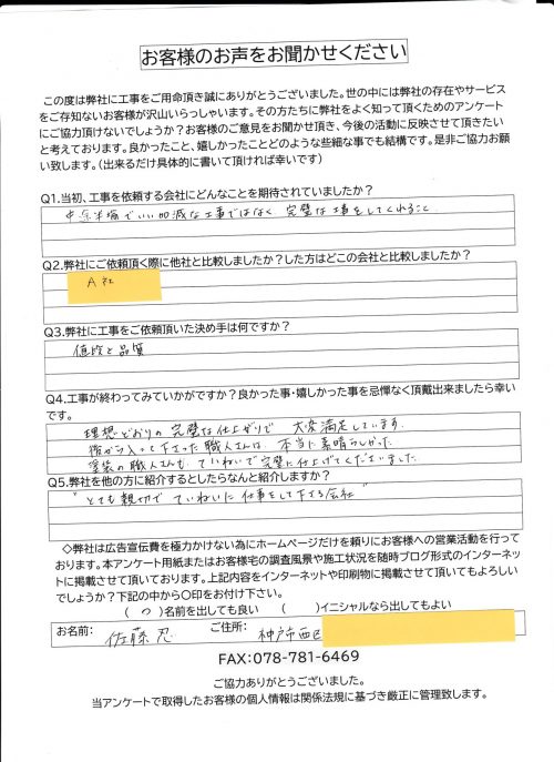 工事後お客様の声