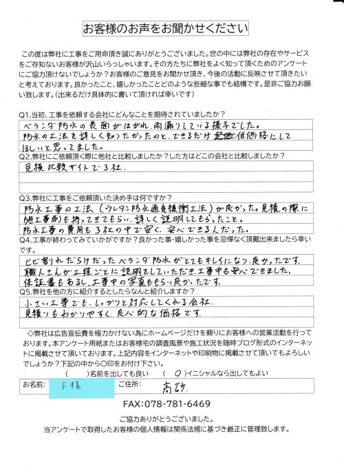 工事後お客様の声