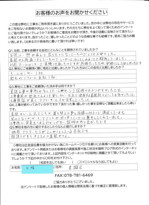 工事後お客様の声