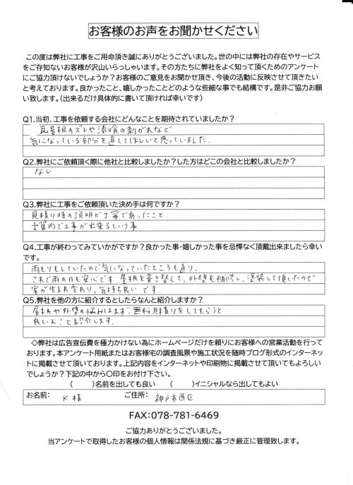 工事後お客様の声