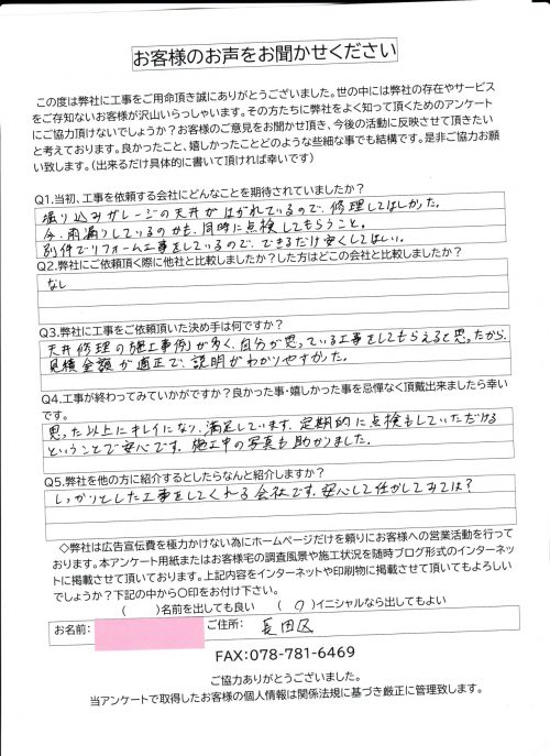 工事後お客様の声