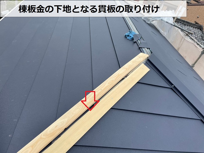 コロニアル屋根へのカバー工事で棟板金の下地となる貫田の取り付け