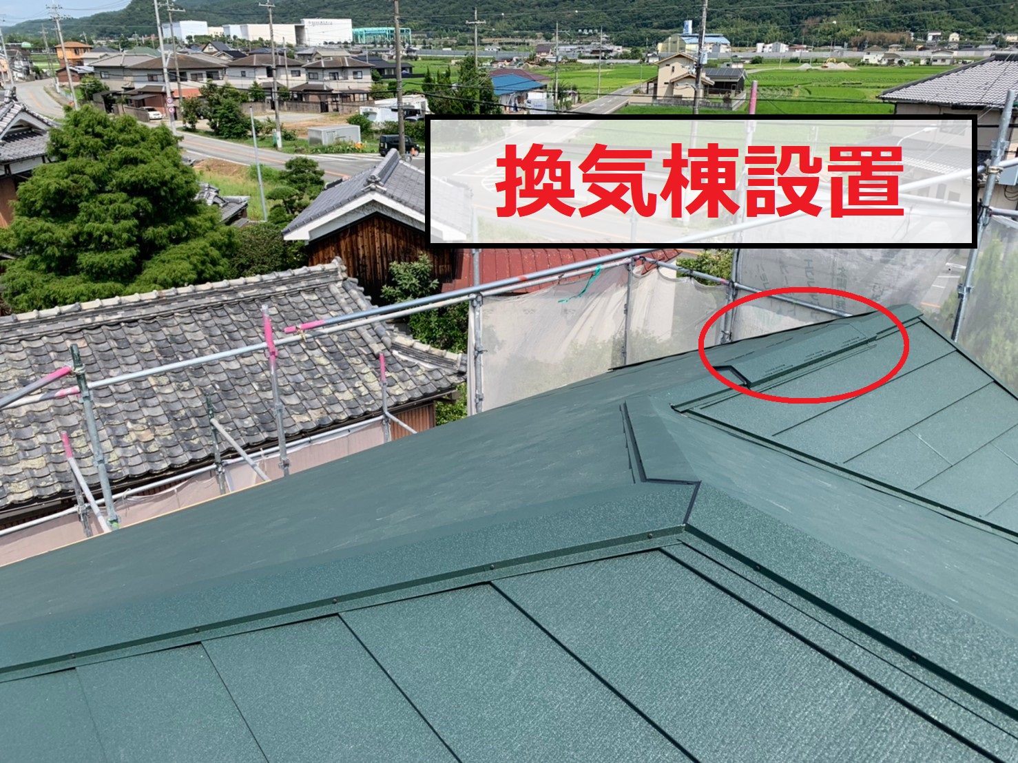 屋根カバー工事で換気棟を設置している様子