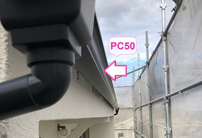 雨樋取り替え工事でパナソニック製のPC50を取り付けている様子