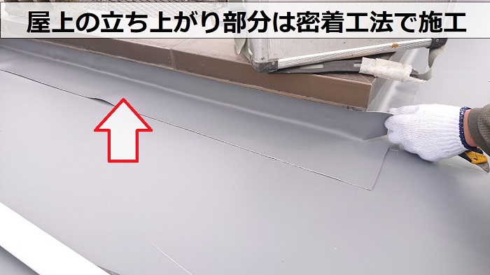 神戸市東灘区での防水工事で立ち上がり部分に塩ビシート貼り