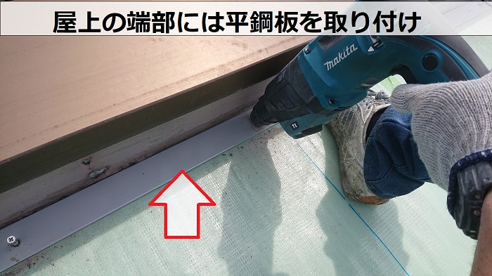 4階建てハイツの屋上防水工事で端部に鋼板を取り付け