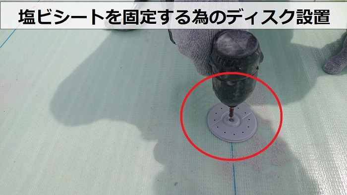 屋上の雨漏り修理で塩ビシートの下地となるディスク取り付け
