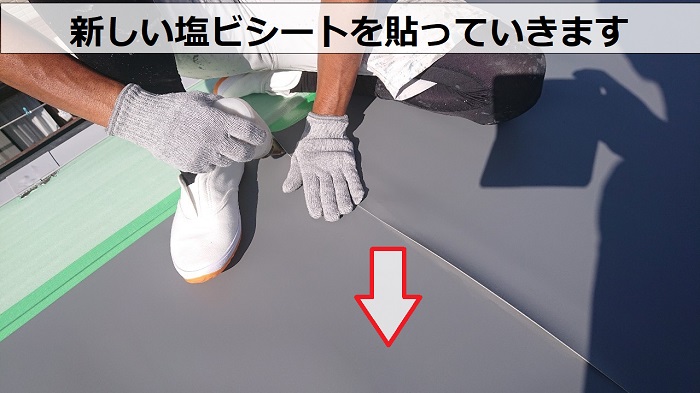 塩ビシート防水機械固定工法