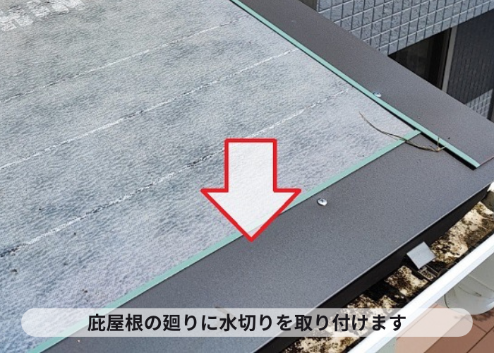 芦屋市　庇屋根の廻りに水切りを取り付けている様子