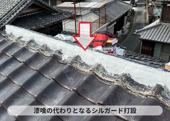 姫路市での棟瓦おり直しでシルガード打設