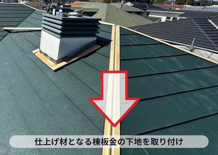 加西市で費用と保証内容を紹介するスレート屋根への重ね葺き工事で貫板取り付け
