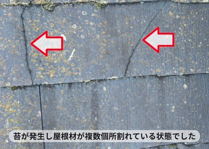 宝塚市　ノンアスベスト屋根材が複数個所割れている様子
