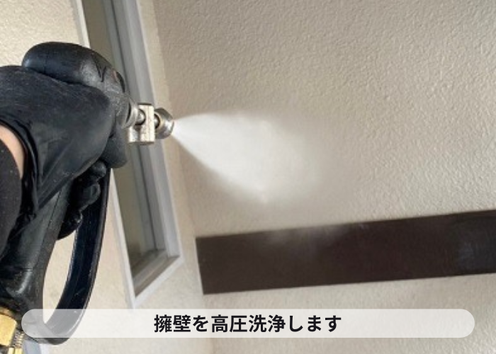 三木市での外壁塗装で高圧洗浄している様子