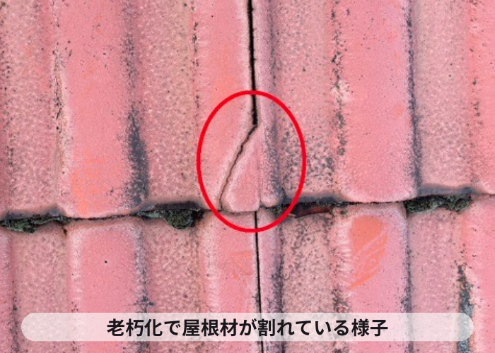 老朽化でセメント瓦が割れている様子