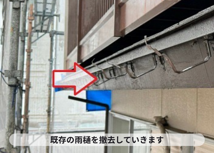 宝塚市での雨樋工事で軒樋を撤去