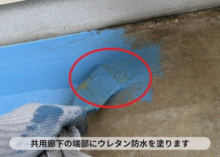 姫路市　共用廊下のリフォームで端部にウレタン防水を塗っている様子