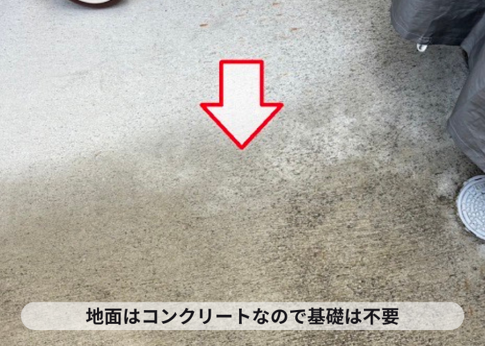 神戸市垂水区でサイクルポート取り付けを行う地面はコンクリート