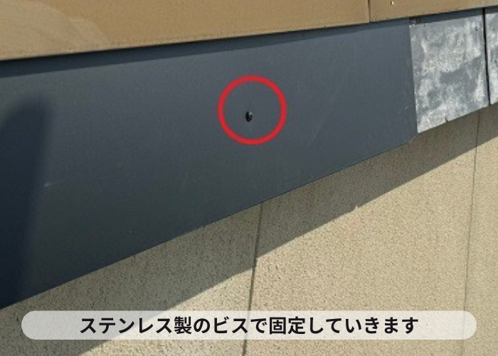 神戸市北区　破風板板金巻き工事でステンレス製のビスを使用