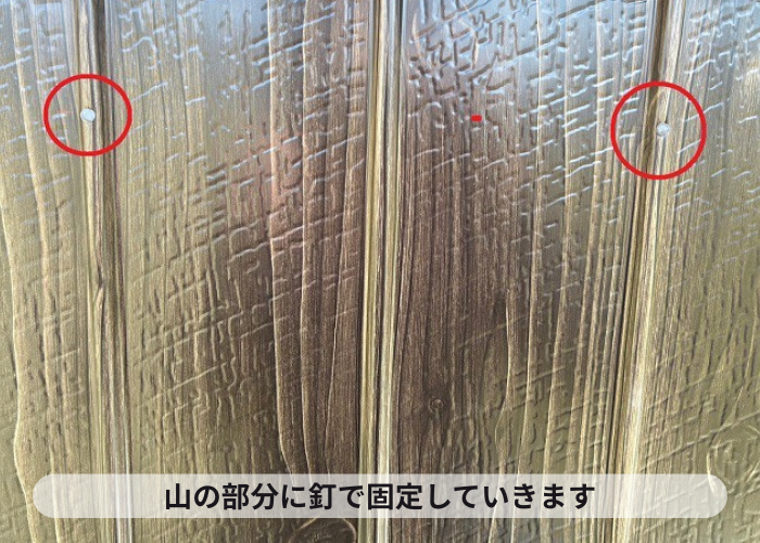 三木市　プリント鋼板の山の部分に釘固定している様子