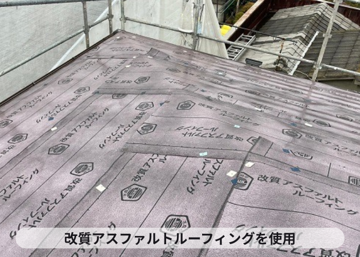 伊丹市　4階建てマンションのスレート屋根へのカバー工事で改質アスファルトルーフィングを使用