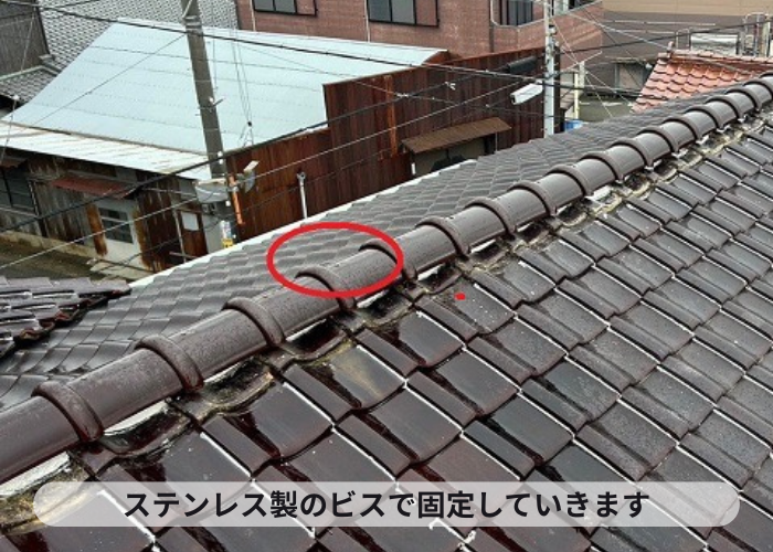 姫路市での棟瓦取り直しでステンレス製のビスを使用