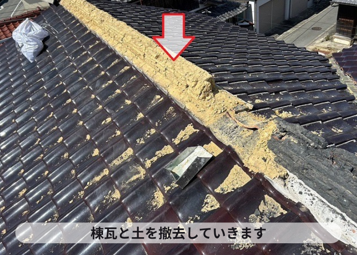 姫路市　瓦屋根の耐震性を高めるための棟瓦取り直しで撤去作業