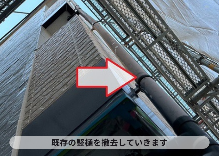 神戸市北区で3階建てハイツの竪樋を撤去している様子