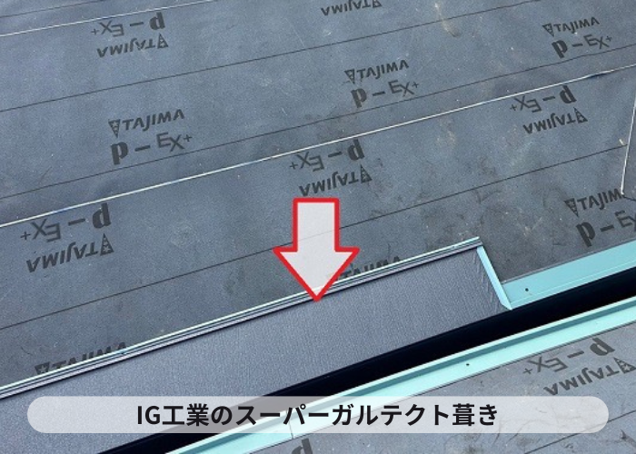 神戸市西区　部分的な葺き替えでスーパーガルテクトを貼っている様子