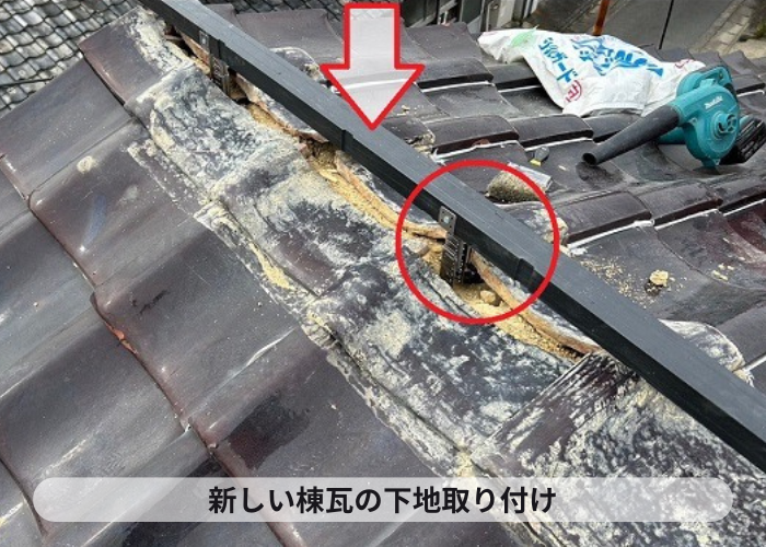 姫路市で棟瓦の取り直しで下地金具取り付け