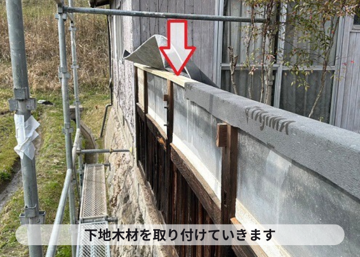 三木市　擁壁笠木の下地を取り付けている様子