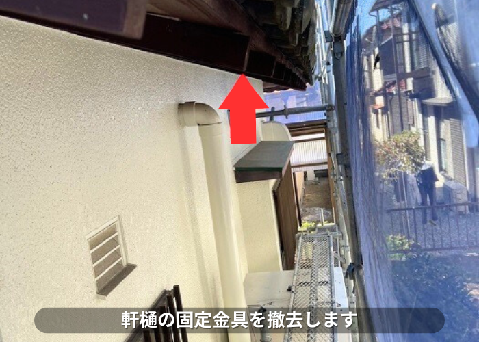 南あわじ市 軒樋交換で金具撤去