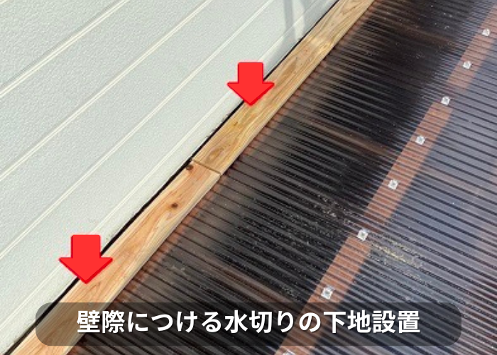 南あわじ市 ベランダ屋根の壁際に取り付ける下地設置