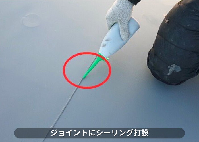南あわじ市　塩ビシートのジョイントにシーリング打設