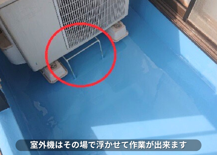 朝来市 バルコニーの防水工事で室外機を浮かせている様子