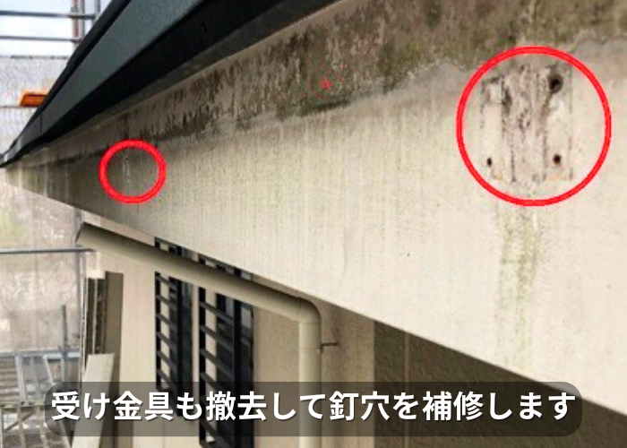 南あわじ市 雨樋工事で受け金具を撤去した様子