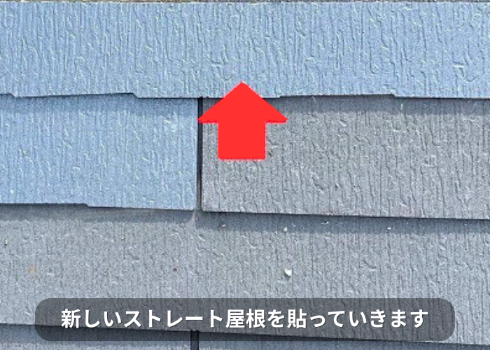 南あわじ市 スレート屋根の部分修理で新しいスレート屋根葺き