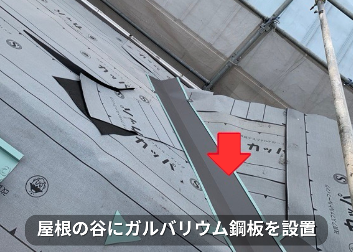南あわじ市 屋根の谷に谷板を取り付けている様子