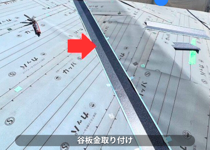 南あわじ市　屋根カバー工法で谷板金取り付け