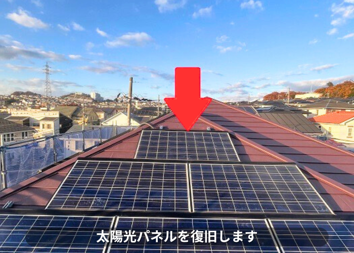 南あわじ市　太陽光パネル復旧