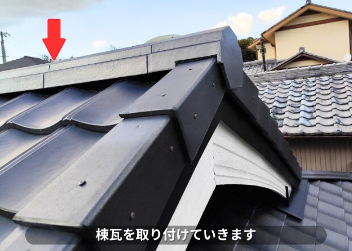 南あわじ市　棟瓦取り付け