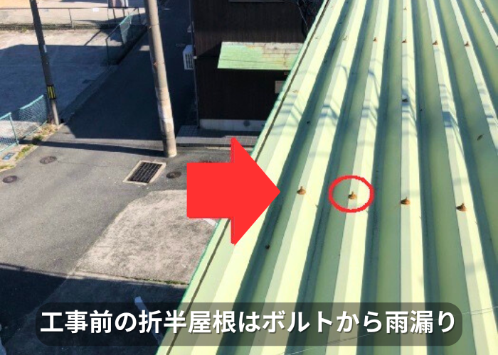 南あわじ市　折半屋根カバー工事を行う前の屋根