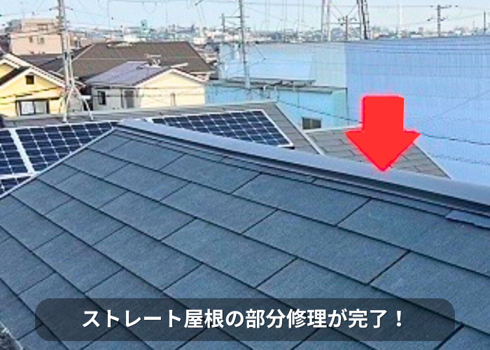 南あわじ市 のスレート屋根部分修理完了