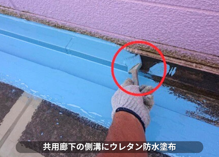 南あわじ市 共用廊下の側溝にウレタン防水塗布