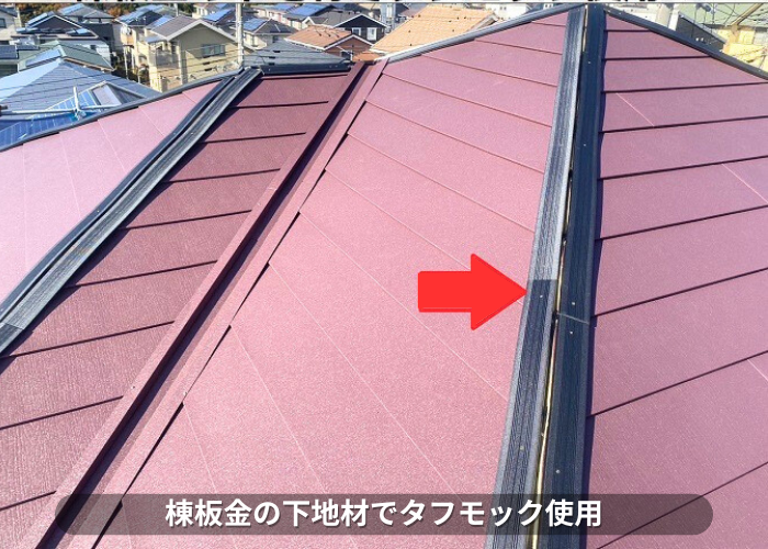 南あわじ市　棟板金の下地材でタフモック使用